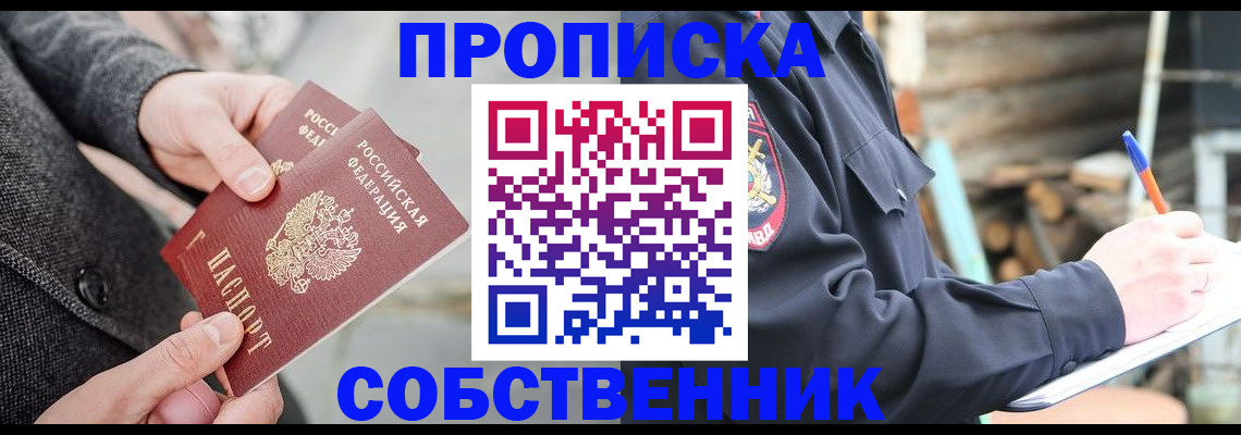 временная регистрация недорого в Ужуре